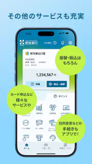 肥後銀行アプリ screenshot 8