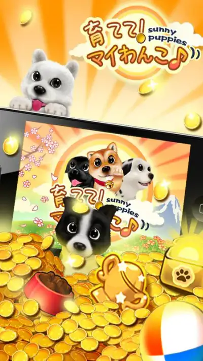 育てて！マイワンコ screenshot 1
