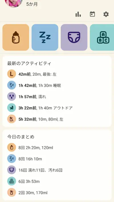 育児ノート screenshot 1