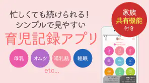 育児記録:ベビレポ-家族共有・成長曲線・日記・子育てアプリ screenshot 1