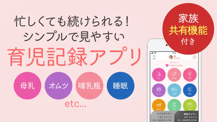育児記録:ベビレポ-家族共有・成長曲線・日記・子育てアプリ screenshot 1
