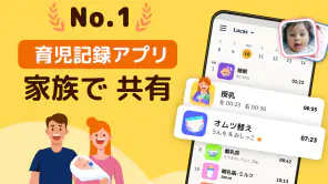 育児記録：授乳ノート -離乳食 -赤ちゃんの子育て日記アプリ screenshot 1