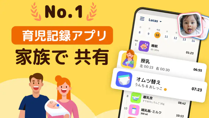 育児記録：授乳ノート -離乳食 -赤ちゃんの子育て日記アプリ screenshot 1