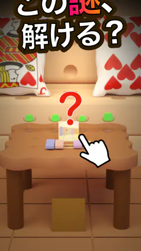 脱出ゲーム Great Escapes 謎解きコレクション screenshot 1