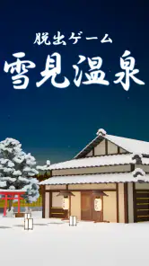脱出ゲーム Yukimi screenshot