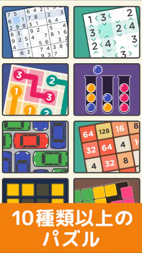 脳トレ！パズル詰め合わせ screenshot 1