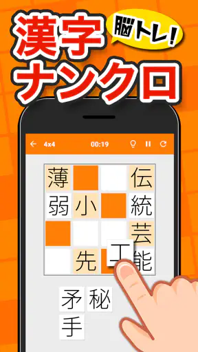 脳トレ漢字クロスワード - 漢字クイズ screenshot 1