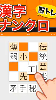 脳トレ漢字クロスワード - 漢字クイズ screenshot 7