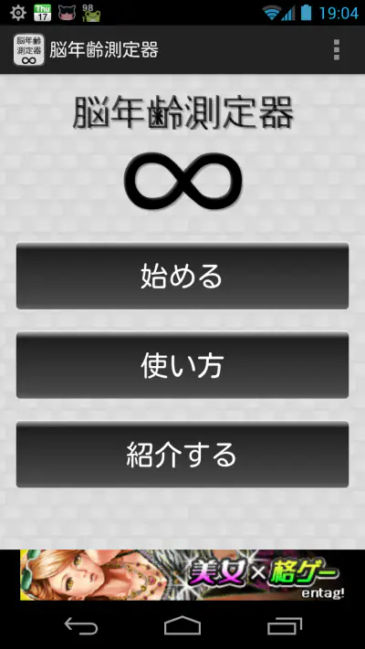 脳年齢測定器 screenshot 1
