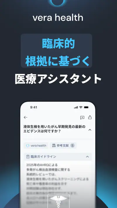 Vera Health: 医師向けAI screenshot 1