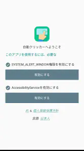 自動クリッカー screenshot