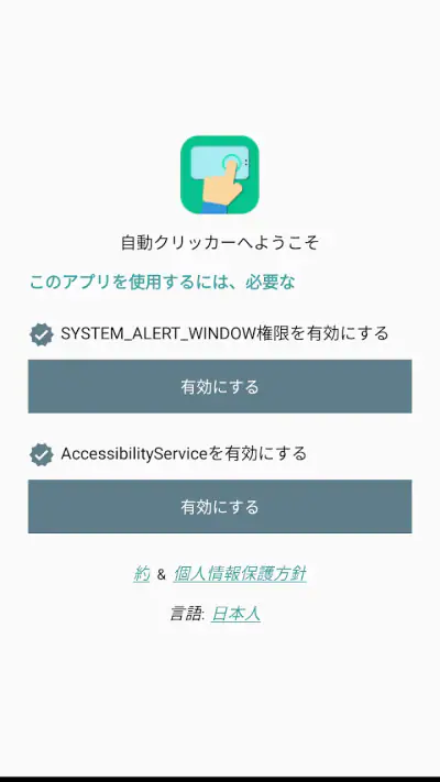 自動クリッカー screenshot 1