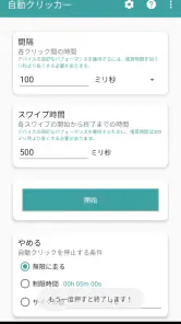 自動クリッカー screenshot