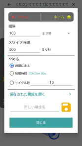 自動クリッカー screenshot