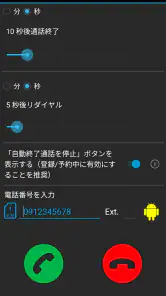 自動リダイヤル screenshot