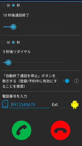 自動リダイヤル screenshot 1