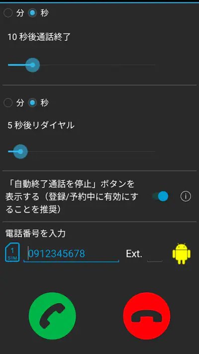 自動リダイヤル screenshot 1