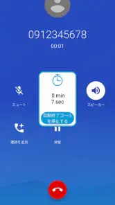 自動リダイヤル screenshot