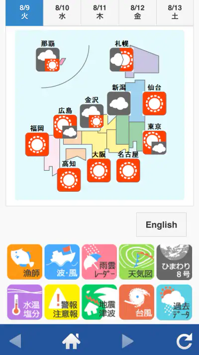 航空波浪気象情報 screenshot 1