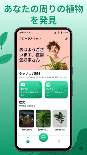花の名前を調べる: しょくぶつ図鑑 - 樹木判別 screenshot 1