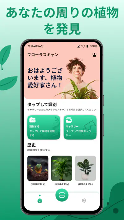 花の名前を調べる: しょくぶつ図鑑 - 樹木判別 screenshot 1