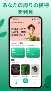 花の名前を調べる: しょくぶつ図鑑 - 樹木判別 screenshot 6
