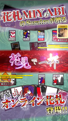 花札Online screenshot 1