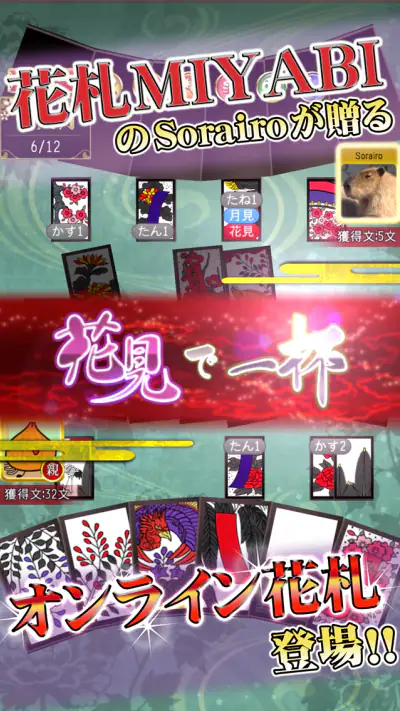 花札Online screenshot 1