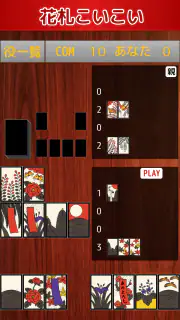 花札・こいこい screenshot 2