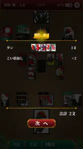 花札・こいこい screenshot