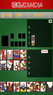花札・こいこい screenshot 8