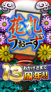 花札ウォーズ - オンライン花札こいこい対戦ゲーム screenshot