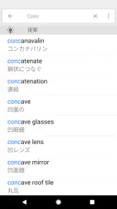 英和辞典 | 和英辞典 English Dictionary screenshot