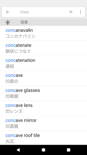英和辞典 | 和英辞典 English Dictionary screenshot 1