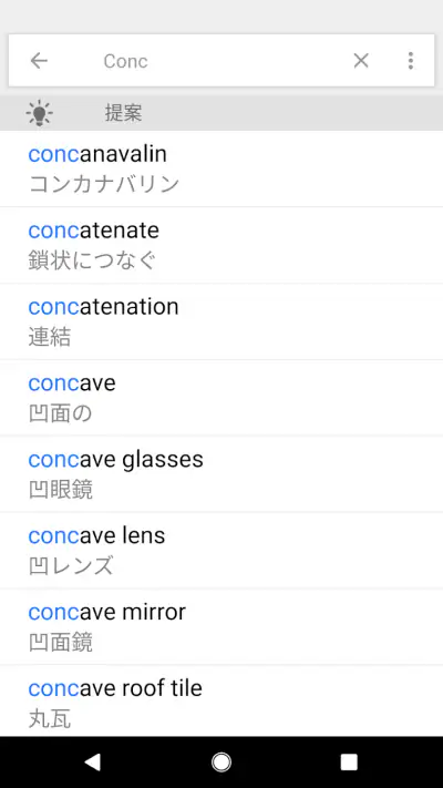 英和辞典 | 和英辞典 English Dictionary screenshot 1