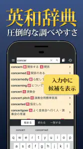 英和辞典アプリ - 発音や例文、オフライン対応の英語辞書 screenshot