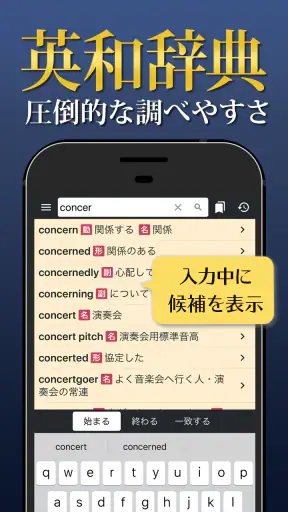 英和辞典アプリ - 発音や例文、オフライン対応の英語辞書 screenshot 1