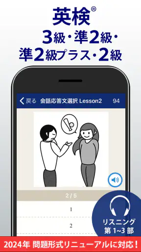 英検®トレーニング - リスニング・二次試験にも対応 screenshot 1