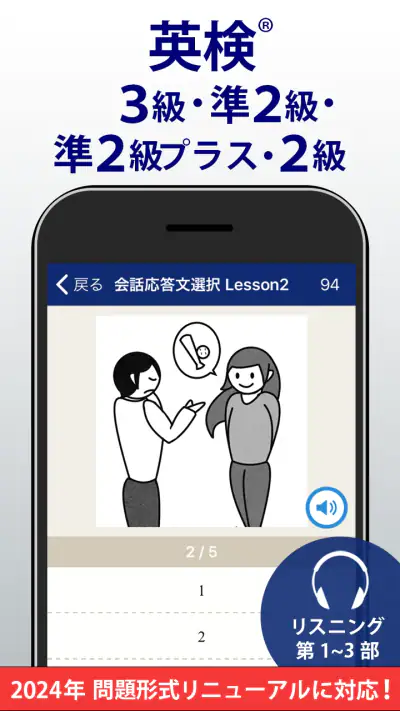 英検®トレーニング - リスニング・二次試験にも対応 screenshot 1