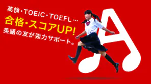 英語の友　旺文社リスニングアプリ screenshot 1