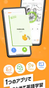 英語勉強アプリmikan -TOEIC・英単語・英会話・英検 screenshot