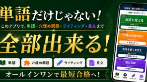 英語漬け｜英検合格率大幅UP！英単語、ライティング英作文添削 screenshot 1