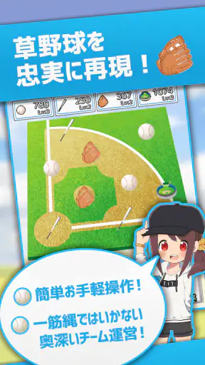 草野球チームを作ろう！レジェンド -放置育成シミュレーション screenshot 1