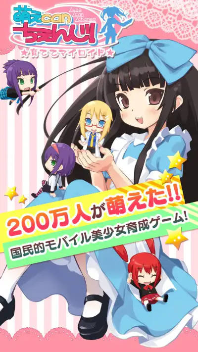 萌えCanちぇんじ！ screenshot 1