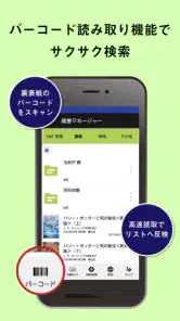 蔵書マネージャー(本をバーコードでサクサク登録・新刊検索) screenshot