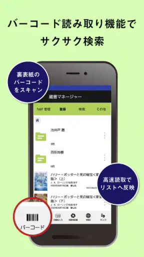 蔵書マネージャー(本をバーコードでサクサク登録・新刊検索) screenshot 1