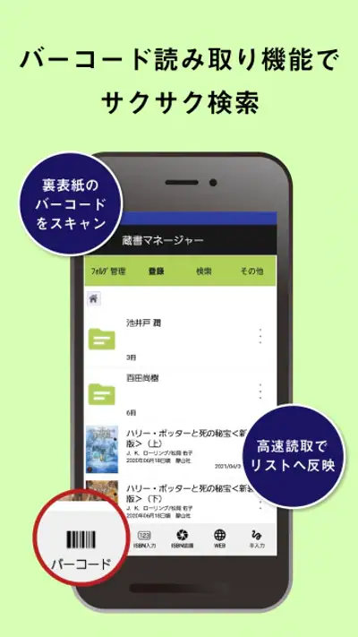蔵書マネージャー(本をバーコードでサクサク登録・新刊検索) screenshot 1