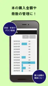 蔵書マネージャー(本をバーコードでサクサク登録・新刊検索) screenshot