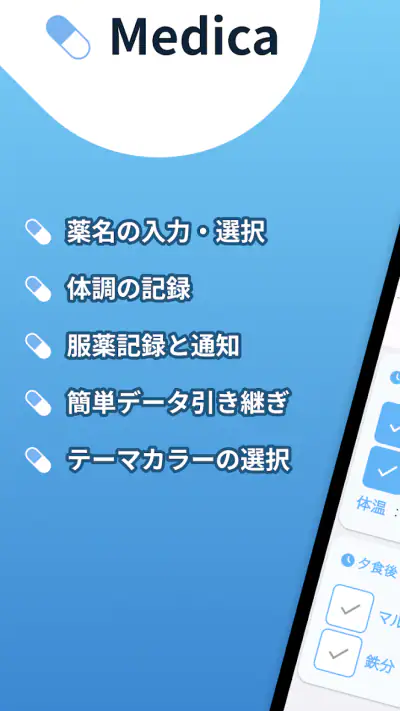 薬 飲み忘れ 防止＆服薬管理 screenshot 1
