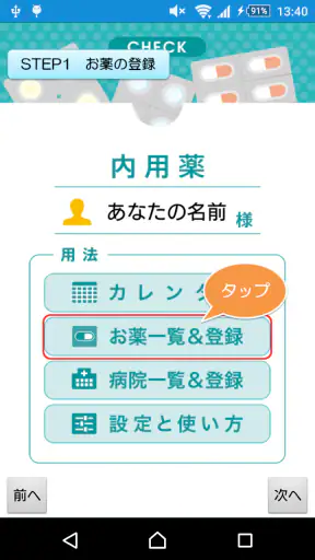 薬いつ飲む？ー服用スケジュールの管理ができるお薬手帳アプリー screenshot 1